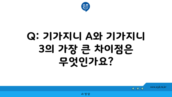 Q: 기가지니 A와 기가지니 3의 가장 큰 차이점은 무엇인가요?