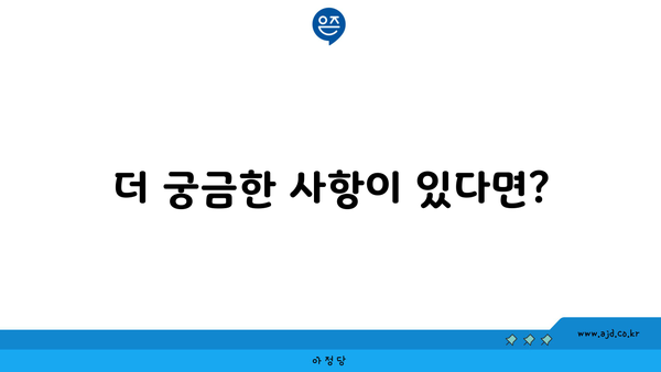 KT 인터넷 상품에 대해 더 궁금한 사항이 있다면?