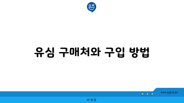 유심 구매처와 구입 방법